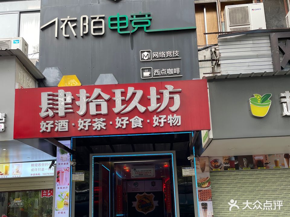 依陌电竞(自由路)
