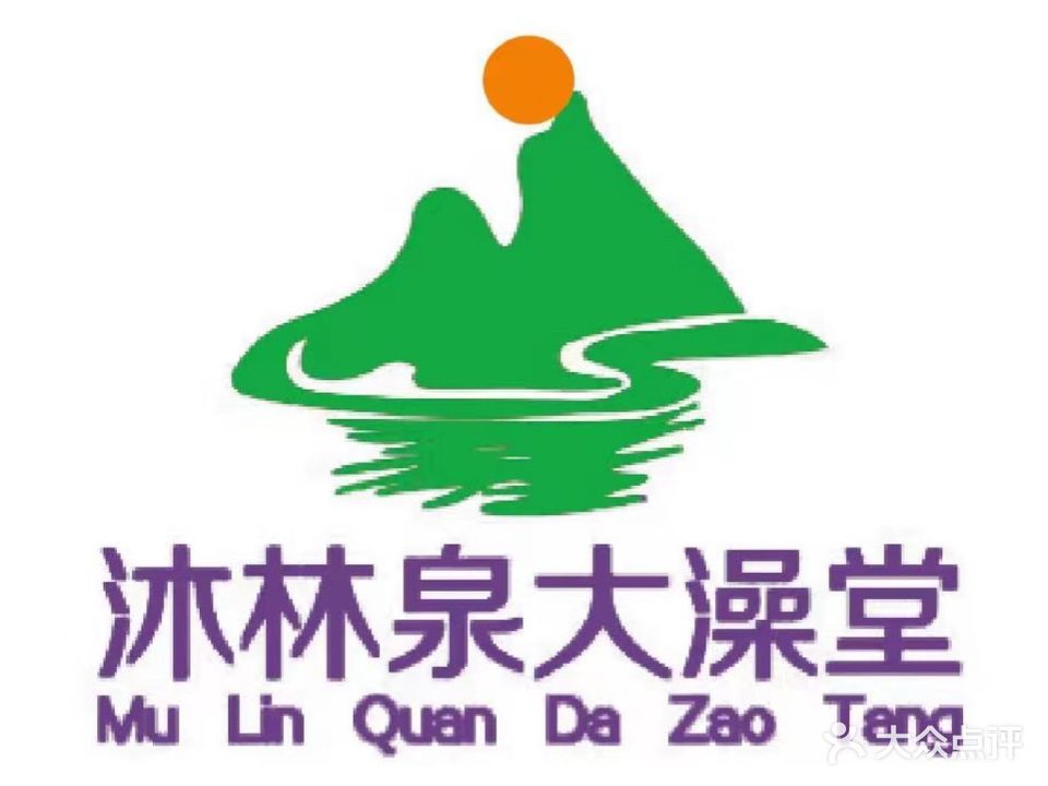 沐林泉大澡堂(九龙大厦店)