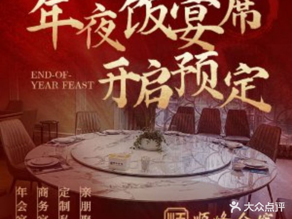 顺峰会馆·现代潮菜(车公庙店)