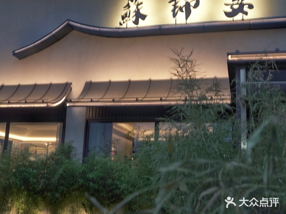 蘇宴锦·淮扬菜(定慧桥店)