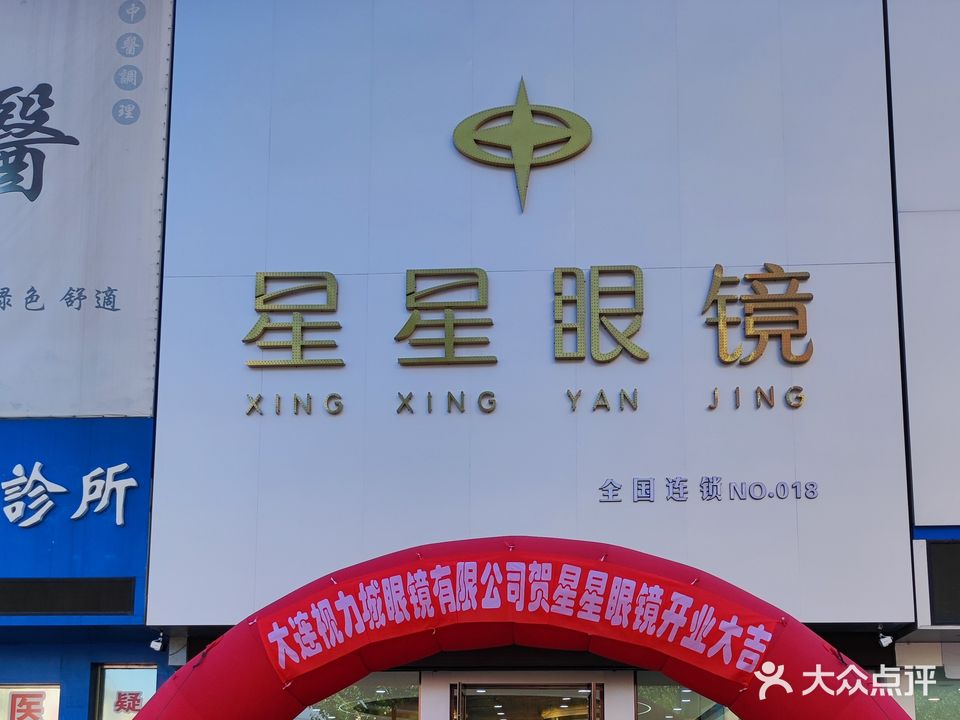 星星眼镜(营口旗舰店)