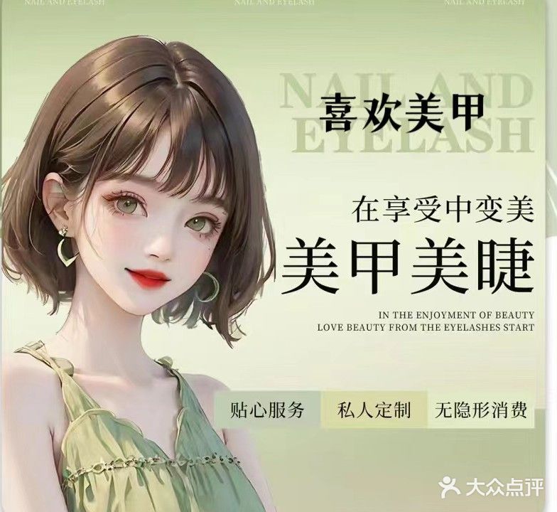 喜欢美甲(松江苑店)