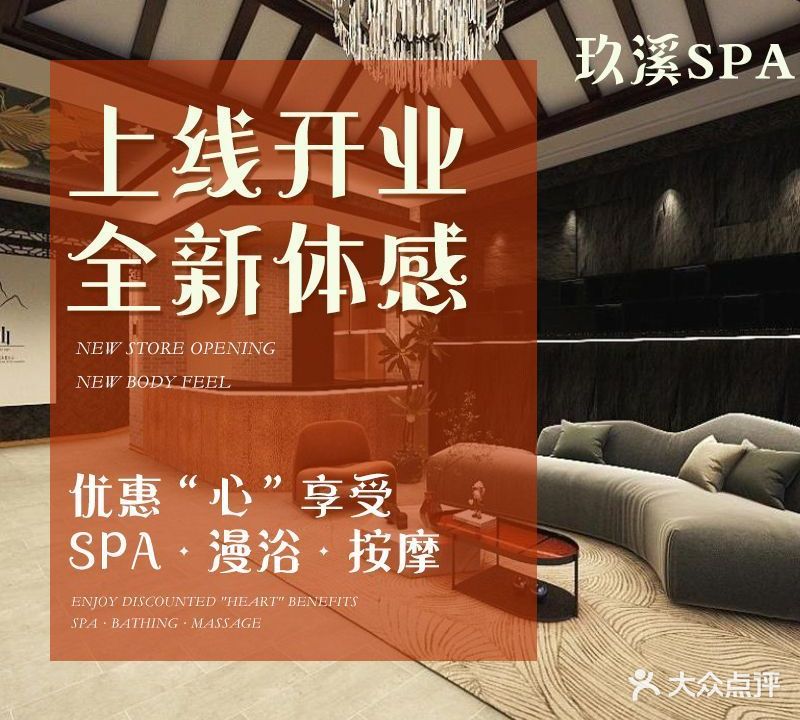 玖溪SPA