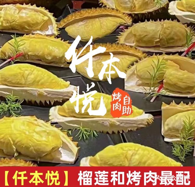 仟本悦烤肉研究院(中骏店)