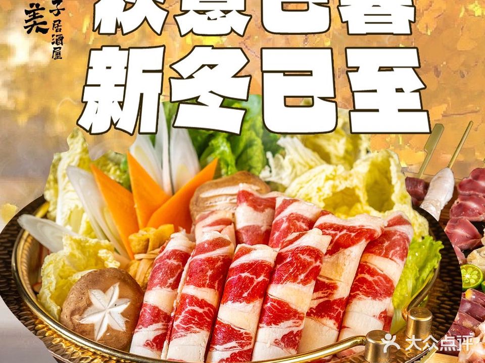 三枚子居酒屋·烧鸟串烧(五四路店)