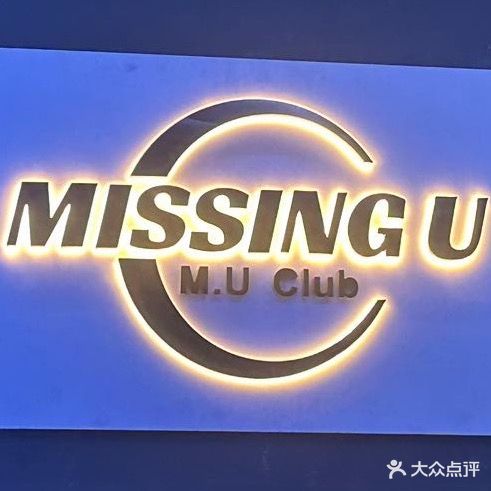 Missing· U-Club(株洲店)