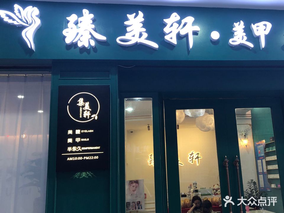 iU美甲美睫(信利广场店)
