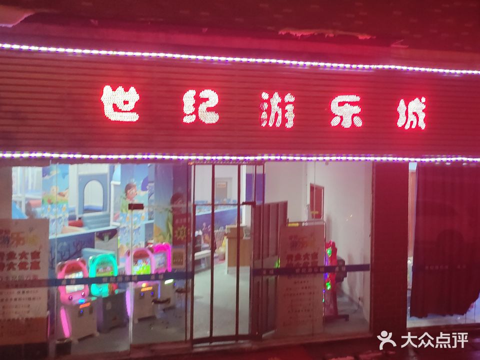 世纪游乐城(王家坪店)