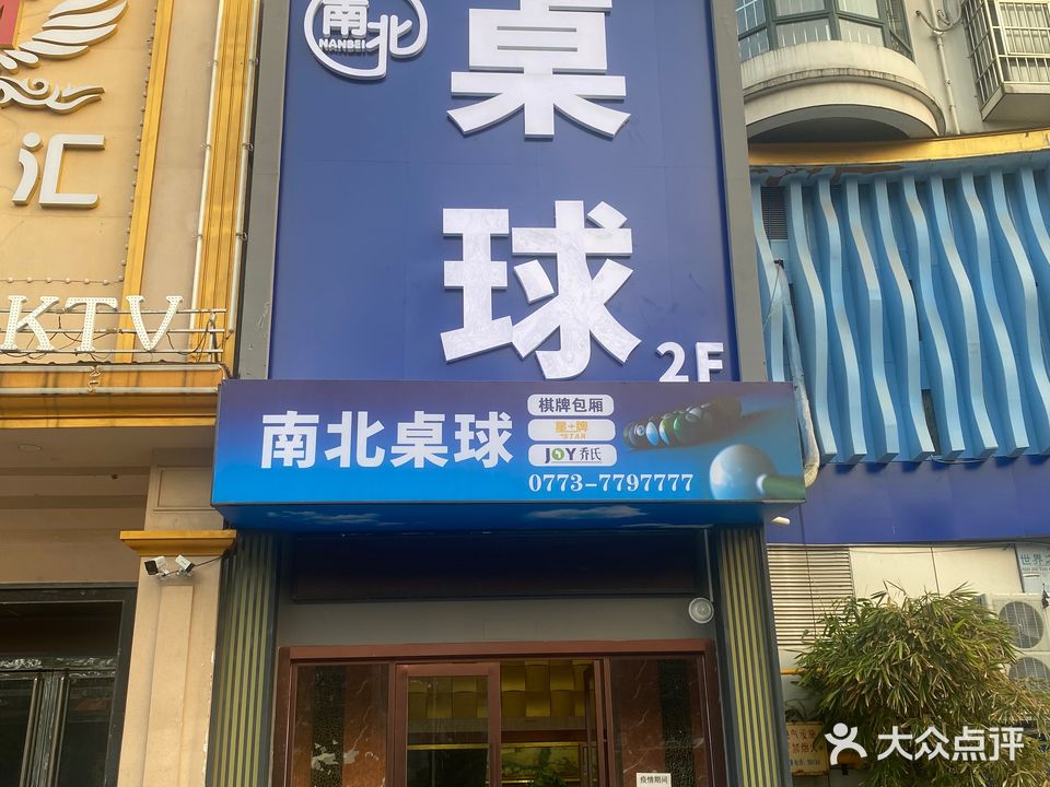 南北桌球(七星旗舰店)