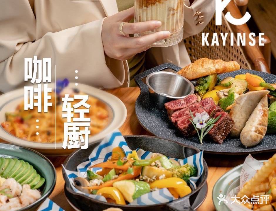 KAYINSE凯茵斯咖啡·牛扒·简餐(绿地璀璨店)