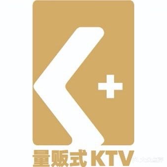 K+量贩式KTV(中街吾悦广场店)