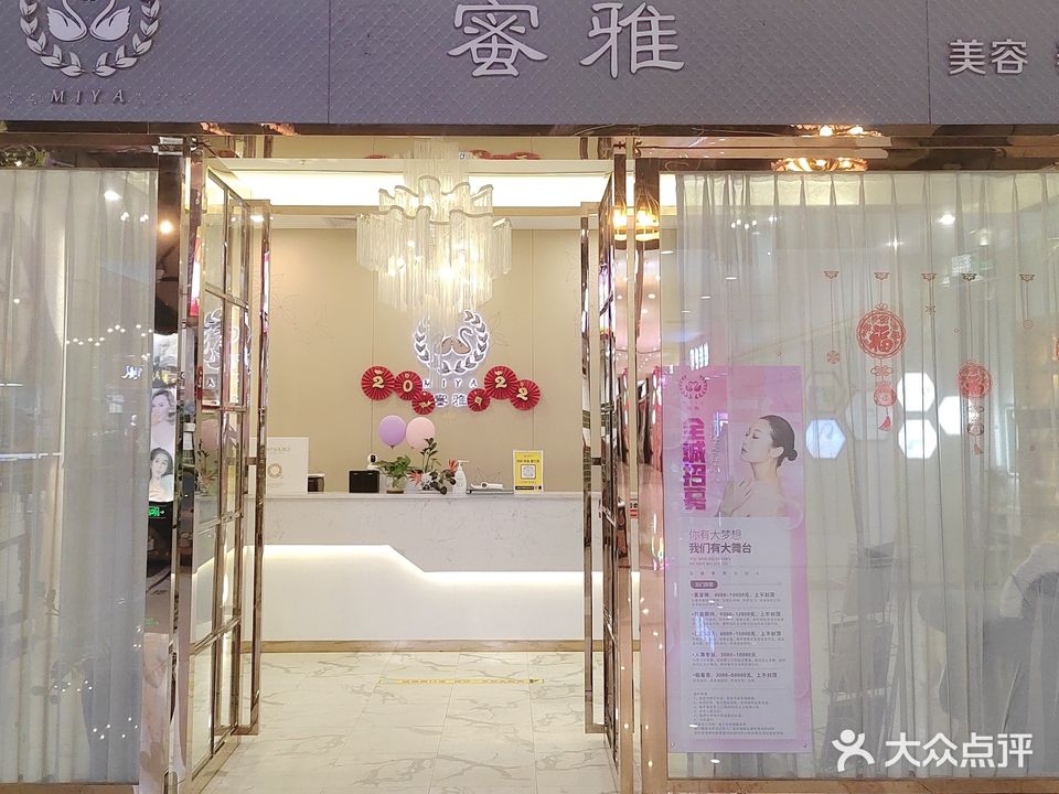 蜜美佳塑容·养生(美林广场店)