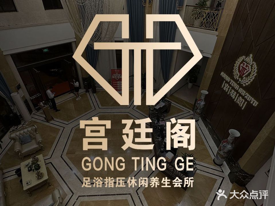 宫廷阁