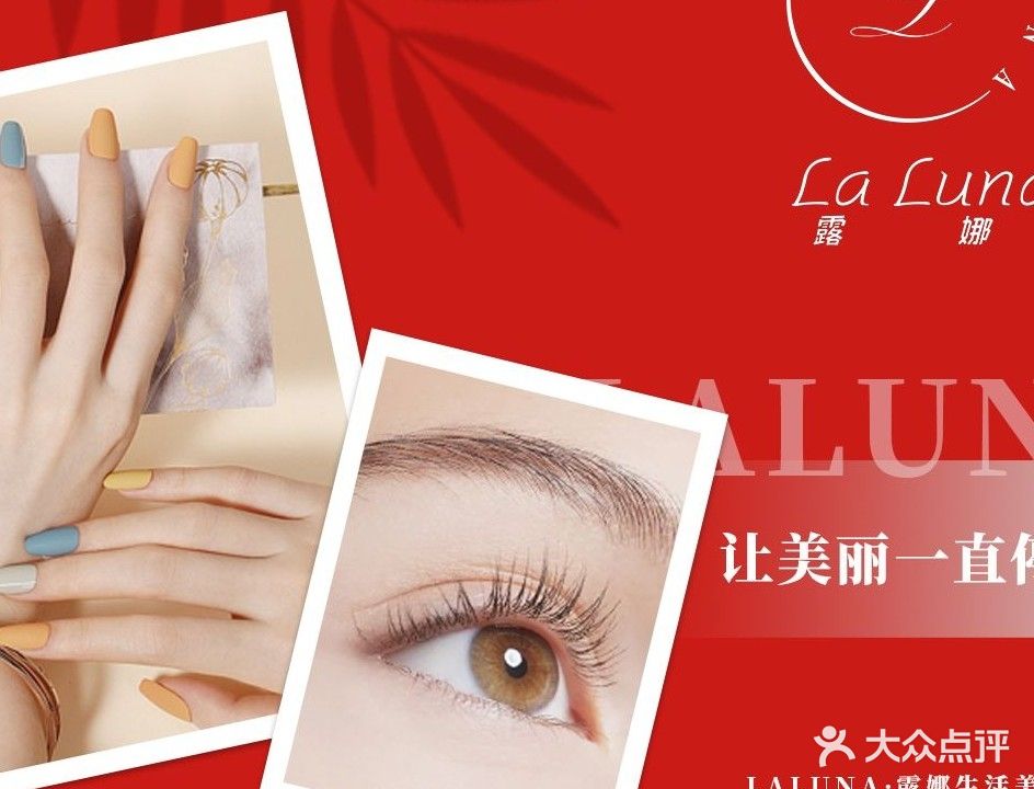 La Luna露娜生活美学馆