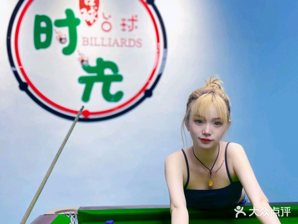 时光乔氏台球俱乐部