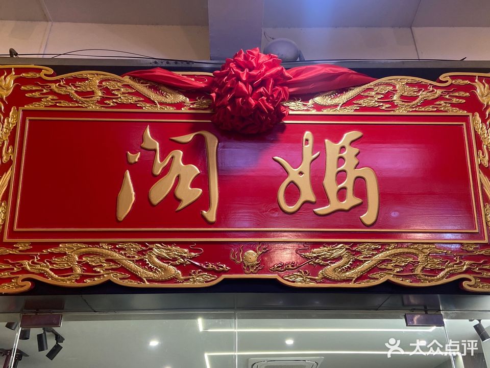 媽阁·棋会所