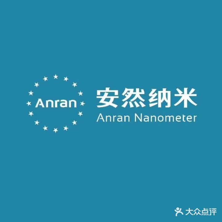 安然纳米(德阳体验中心)