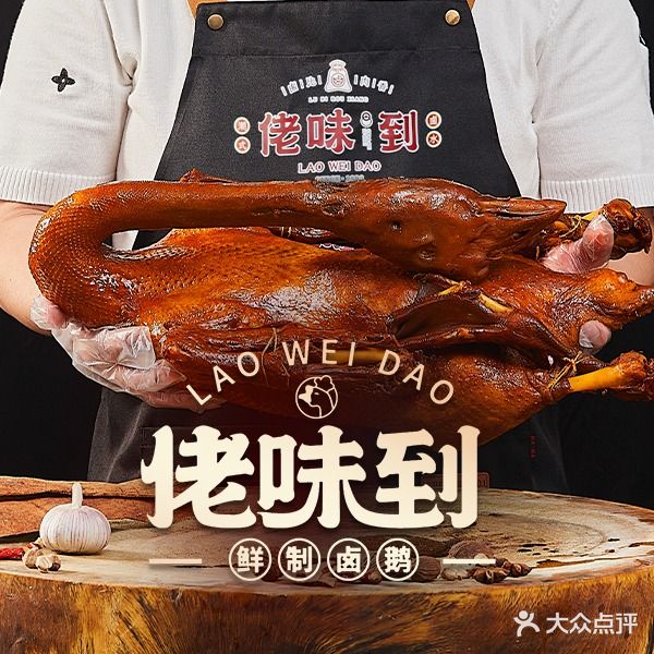 佬味到·潮汕特色卤鹅(牌坊街店)