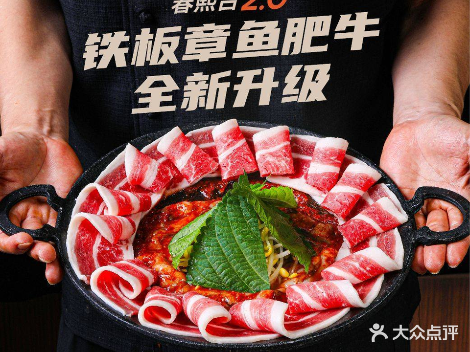春熙台韩国料理·酱蟹·烤肉(宝安西乡店)