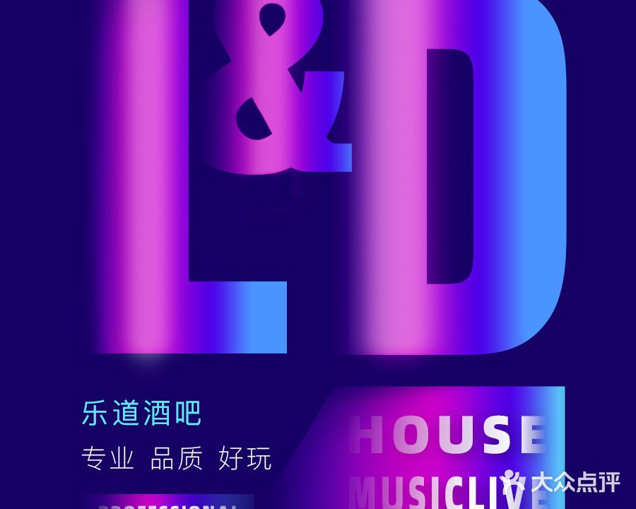 乐道酒吧(东方恒隆店)