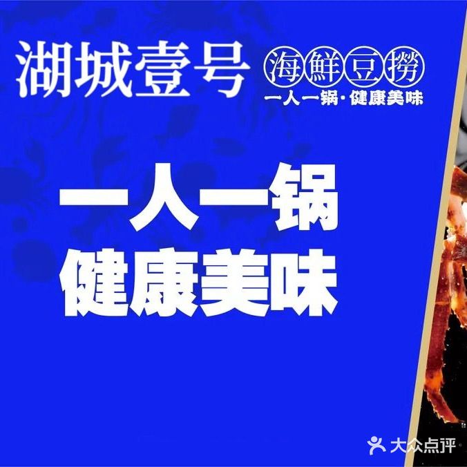湖城壹号·海鲜豆捞(阳光城店)