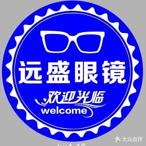 远盛眼镜