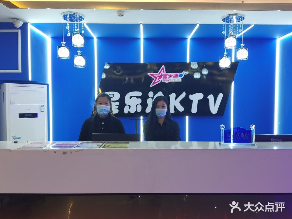 星乐迪量贩式KTV(建材城店)