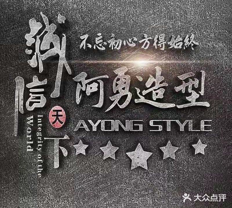 阿勇号造型