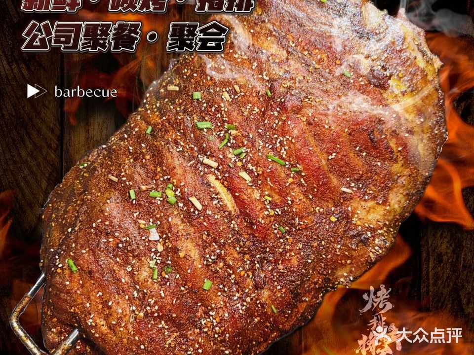 将军·地摊烙锅(贵州总店)