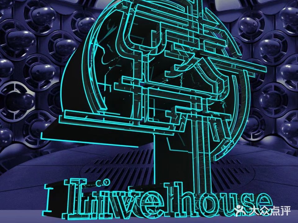 臻livehouse酒吧(广丰里店)