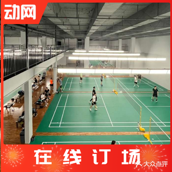 鸣轩羽毛球馆