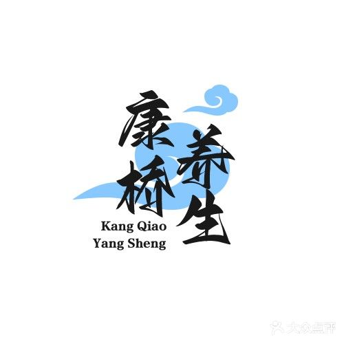 康桥养身(通海南路店)