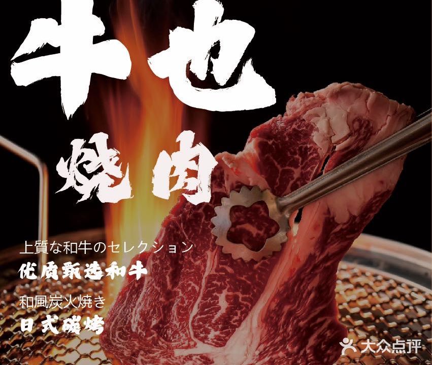 牛也日式烧肉(摩尔城店)