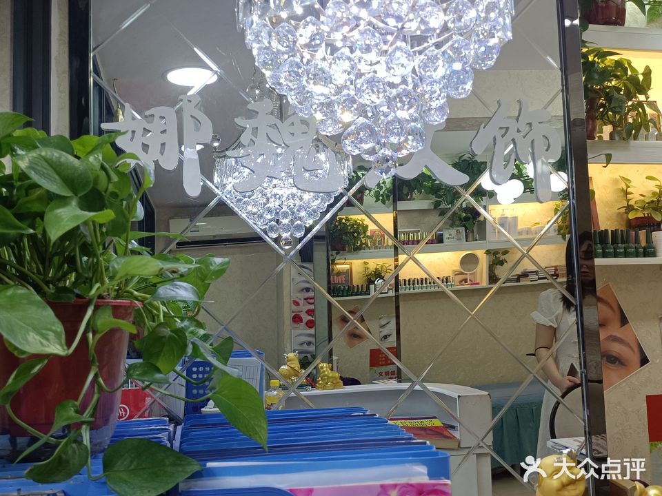娜魏美甲美睫半永久(嘉慧店)