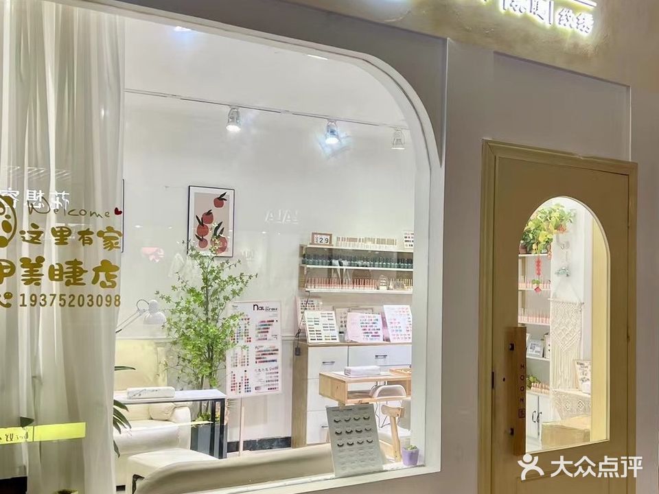 u+nail美甲美睫纹绣店