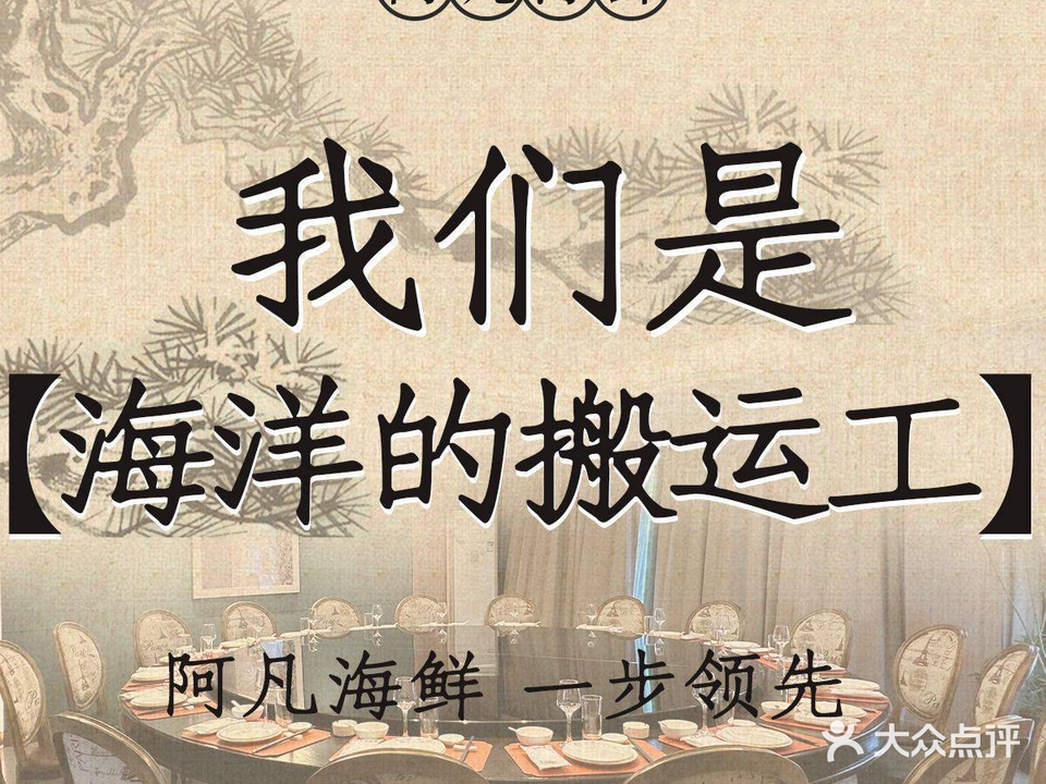 阿凡海鲜(姚隘路店)