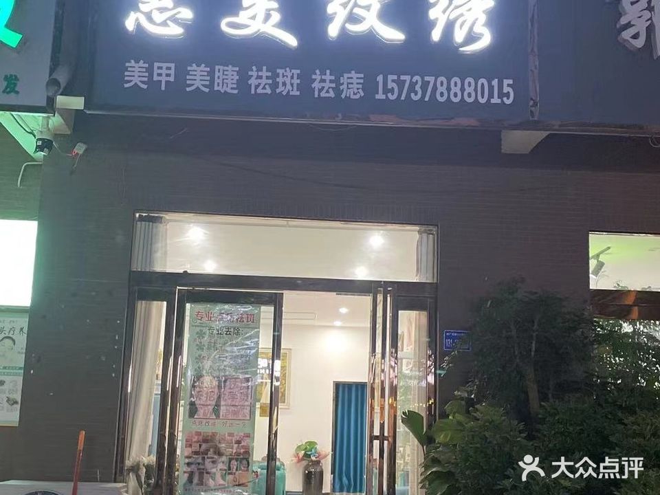 会美纹绣