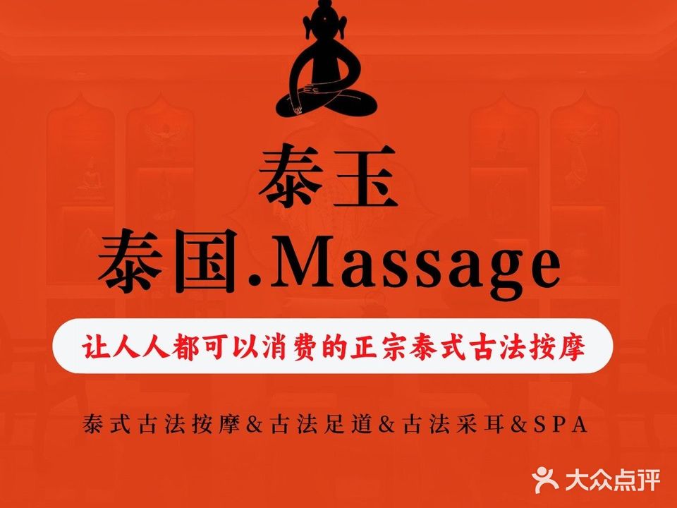 泰玉古法按摩足道SPA玉道采耳