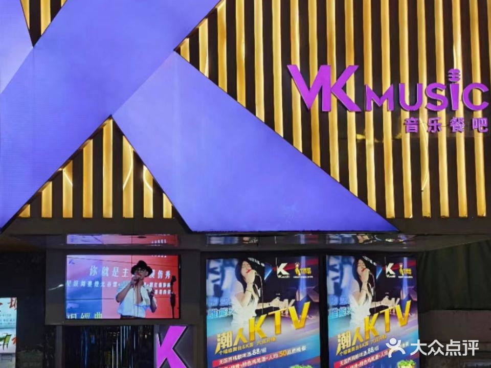 VK MUSIC KTV红人馆(江南西路店)