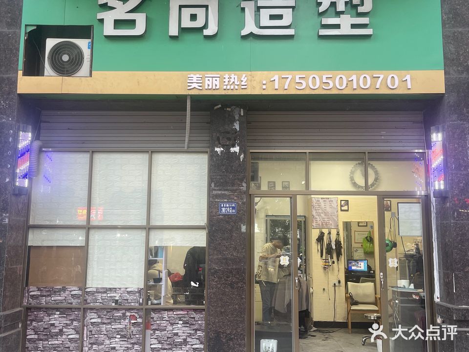 南平市建阳区名尚造型工作室(景贤路店)