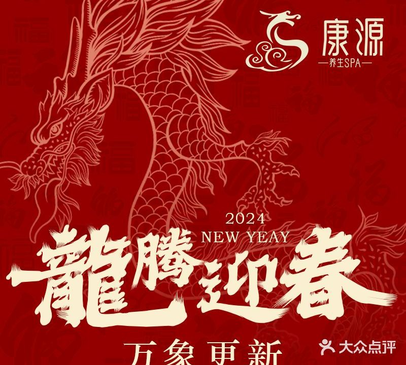 康源男士SPA养生会所(东环路店)