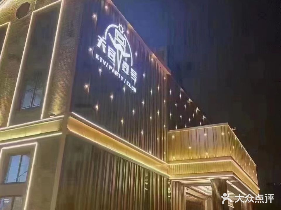 天宫壹号ktv