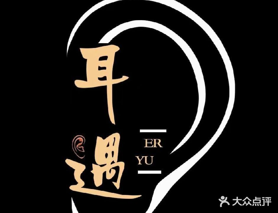 耳遇躺式采耳SPA馆