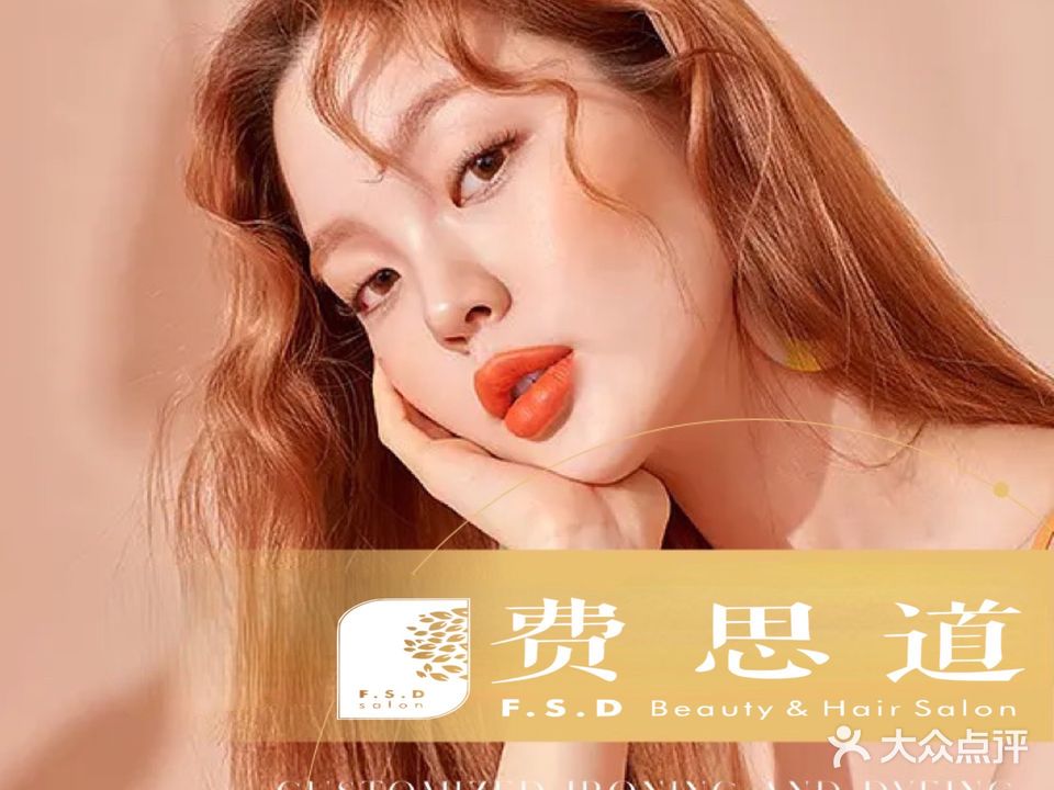 费思道Hair烫染(御景星城店)