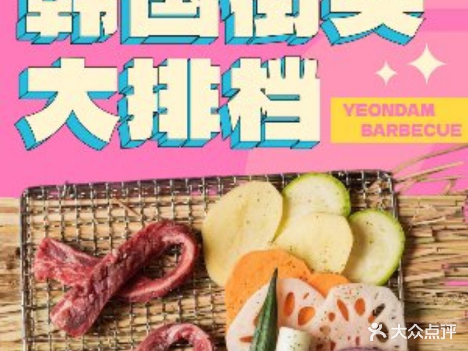 畚木稻柰休香缘烤肉