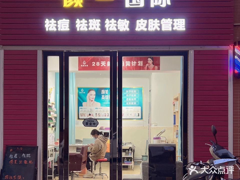 颜一国际