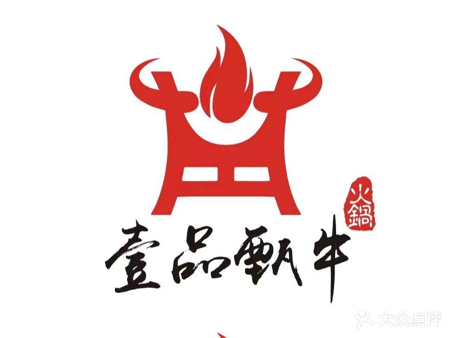壹品甄牛川味火锅(第9街区商业广场店)