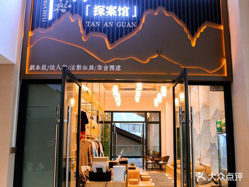 华胥里探案馆(时光梅州店)