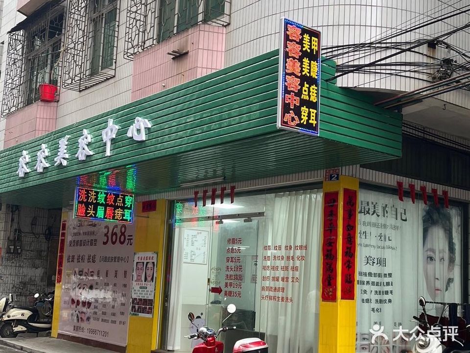 容容美容美甲美睫中心