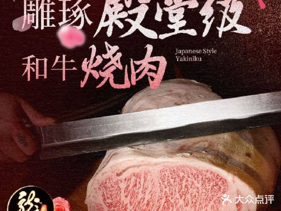 龍都千代·和牛品宴(交通大学店)